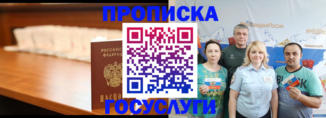 временная прописка в Грозном
