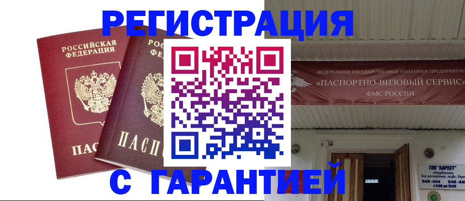 миграционный учет в Грозном