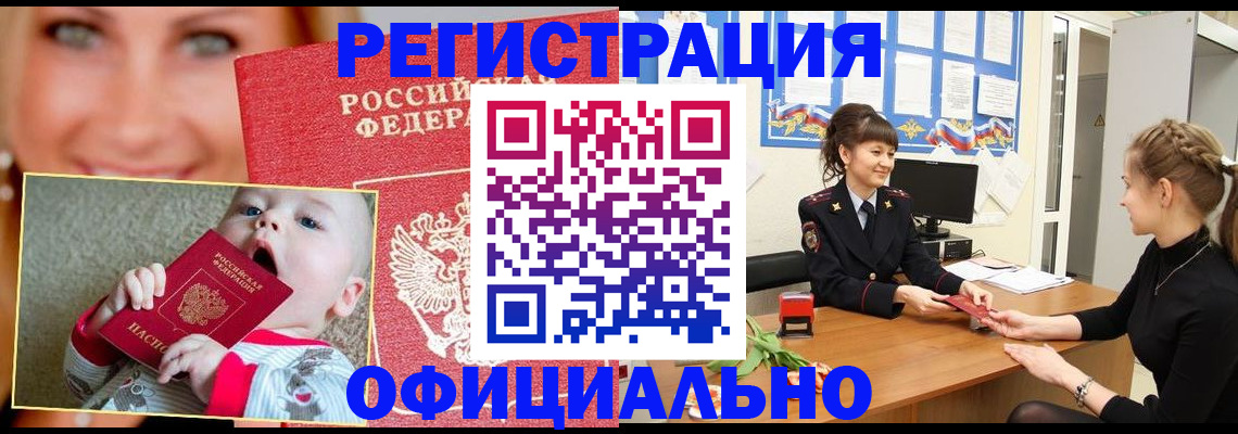 временная регистрация купить в Грозном